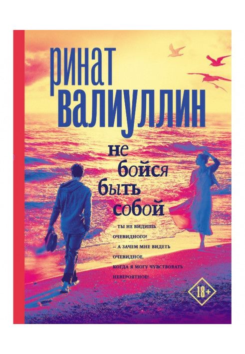 Книга Не бійся бути собою