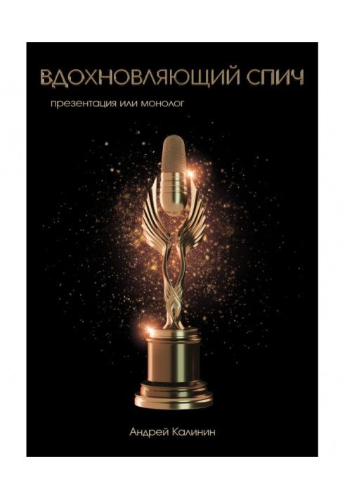 Book Inspirational speech. Presentation or monologue