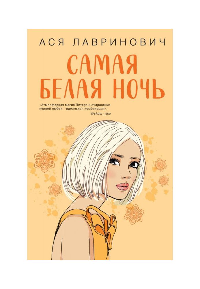 Book The whitest night