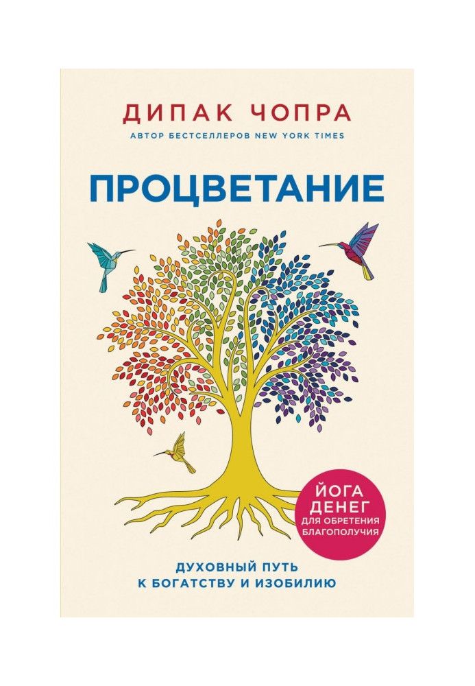 Book Prosperity. Spiritual Path to Wealth and Abundance