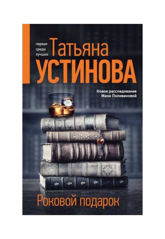 Книга Роковой подарок