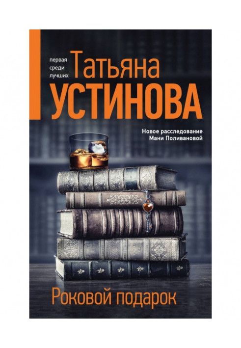 Книга Роковой подарок