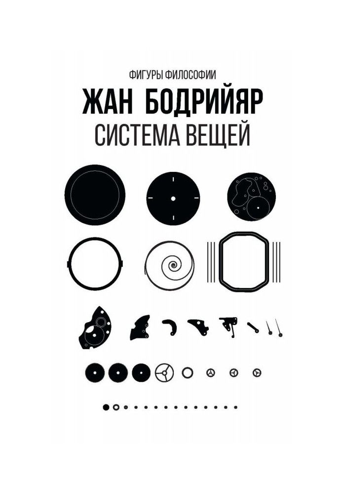 Книга Система речей