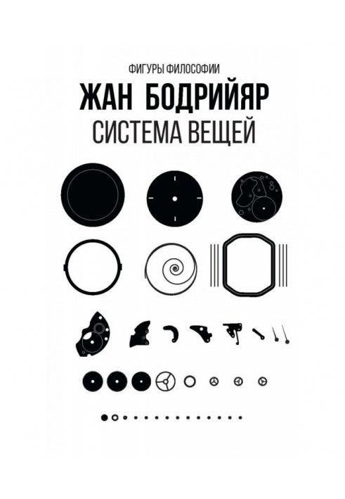 Книга Система речей