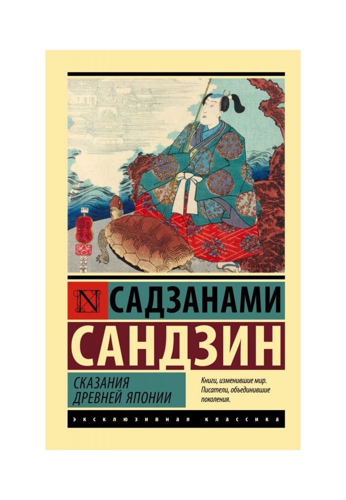 Книга Сказания Древней Японии