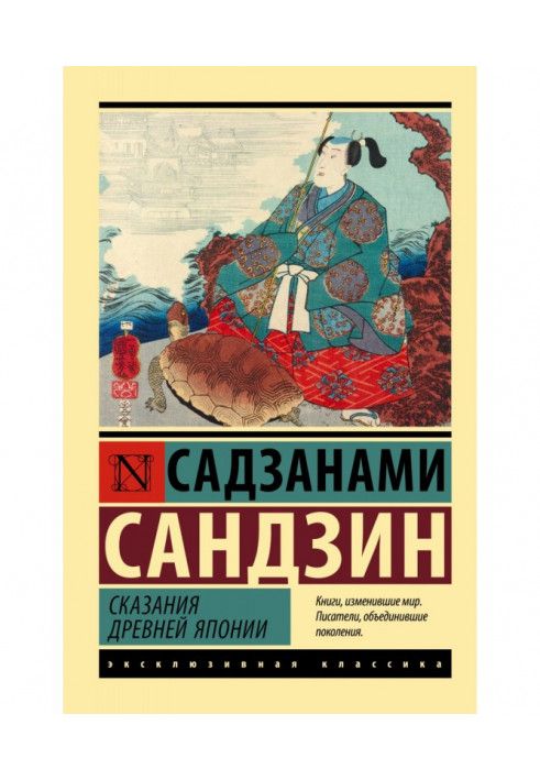 Книга Сказання Стародавньої Японії