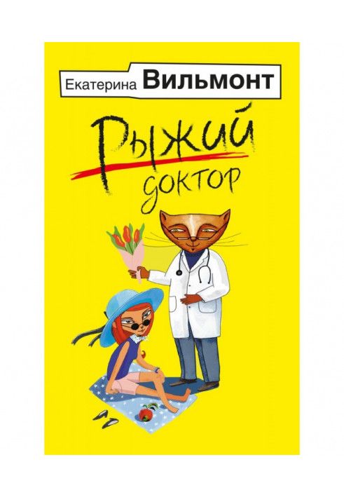 Book redhead doctor