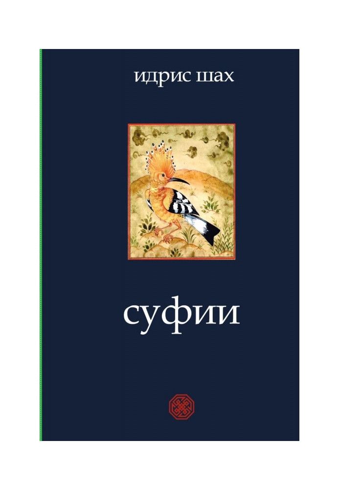 Книга Суфии