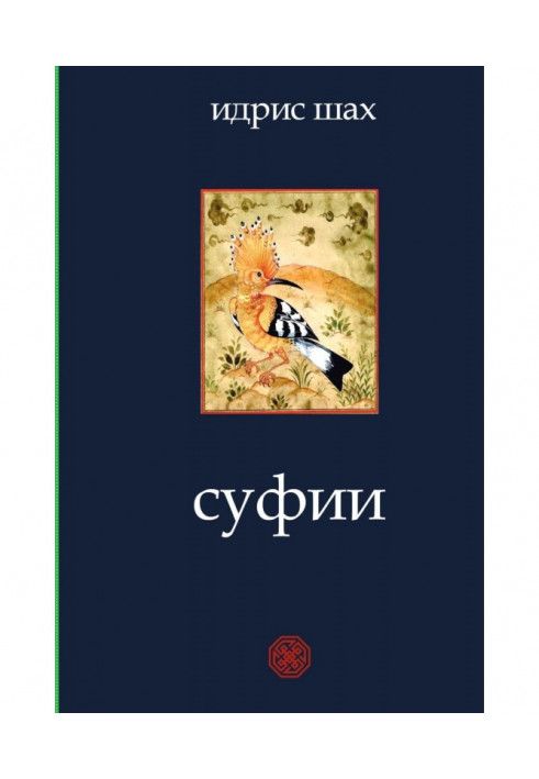 Книга Суфии