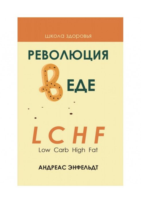 Book Revolution in food! LCHF. Diet without hunger