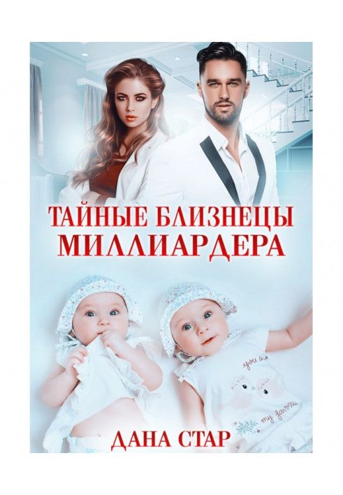 Book Secret Billionaire Twins