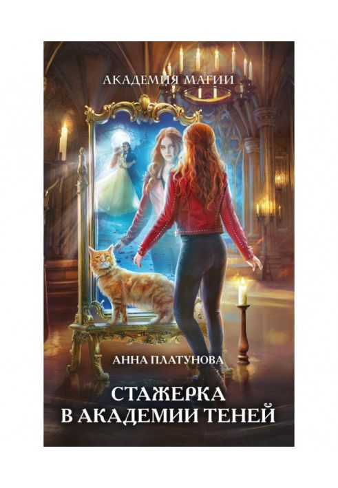 Book Trainee at the Shadow Academy