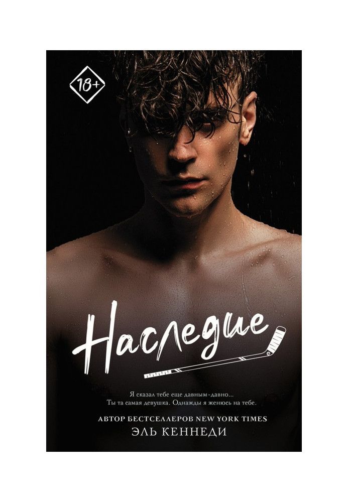 Книга Наследие