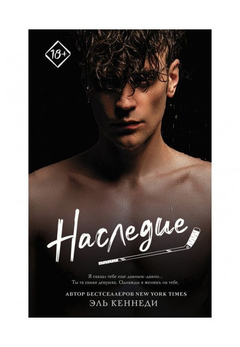 Книга Наследие