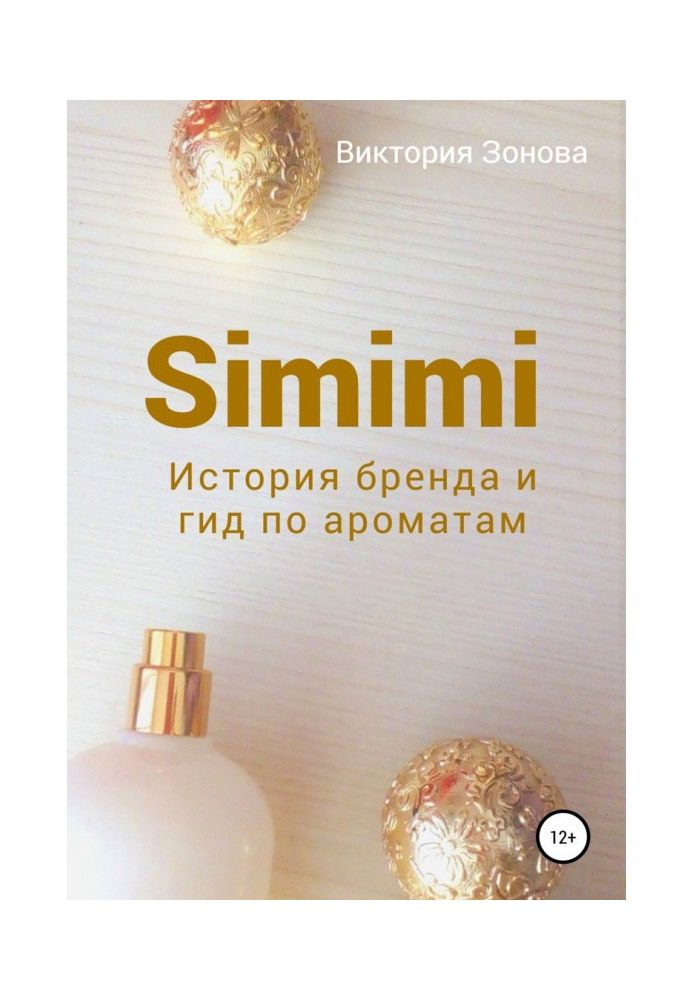 Book Simimi. Brand history and fragrance guide