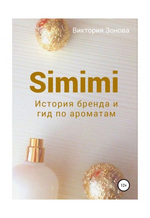 Книга Simimi. Історія бренду та гід за ароматами