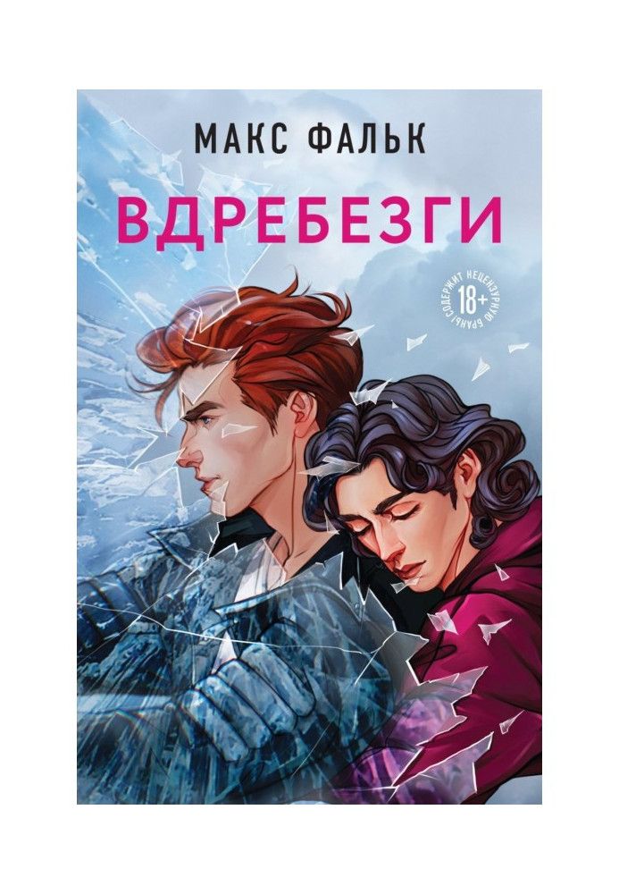 Book to smithereens