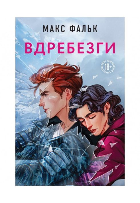 Book to smithereens