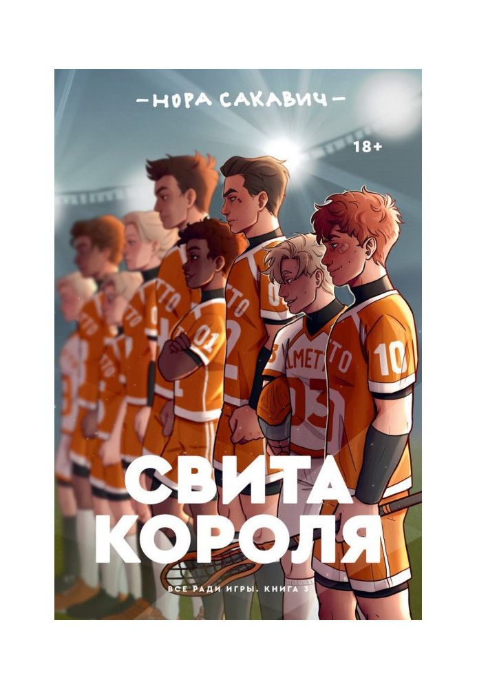 Книга Свита короля