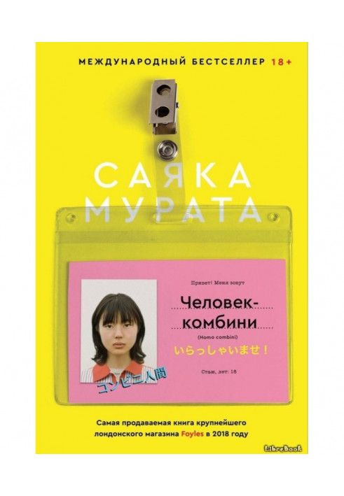 Книга Людина-комбіні
