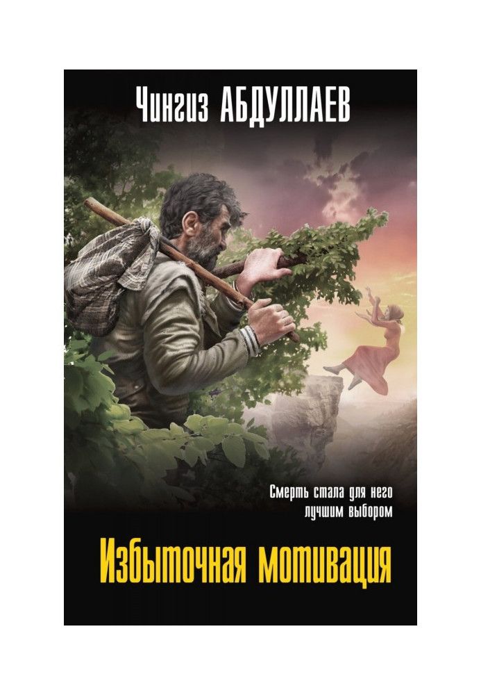 Книга Надмірна мотивація