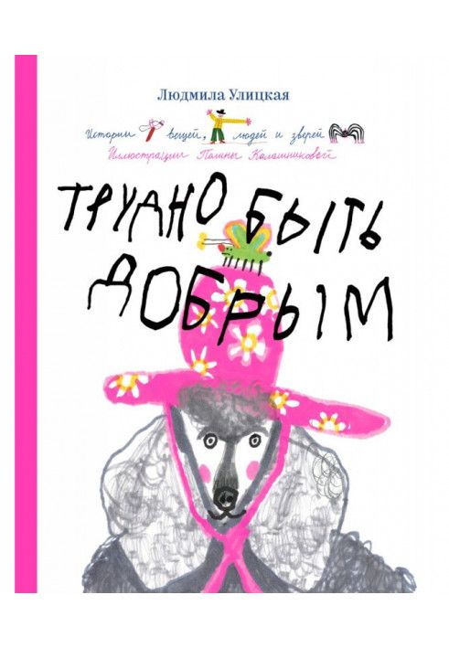 Book It's hard to be kind. Stories of things, people and animals