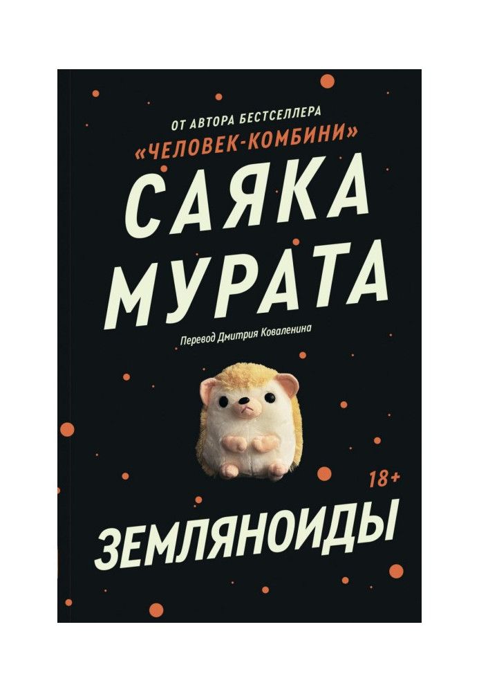 Книга Земляноїди