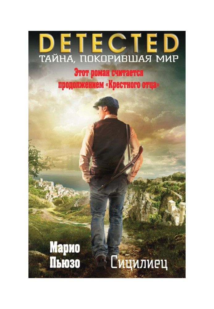 Книга сицилійський