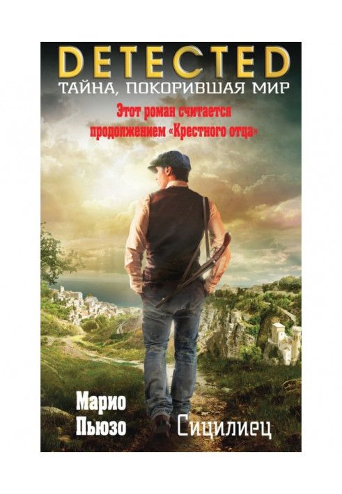 Книга сицилійський