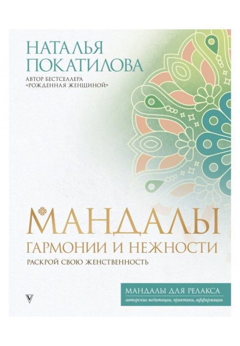 Book Mandalas of harmony and tenderness. Reveal your femininity