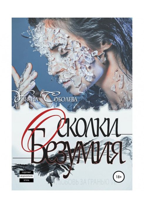 Book Love Beyond 7. Shards of Madness