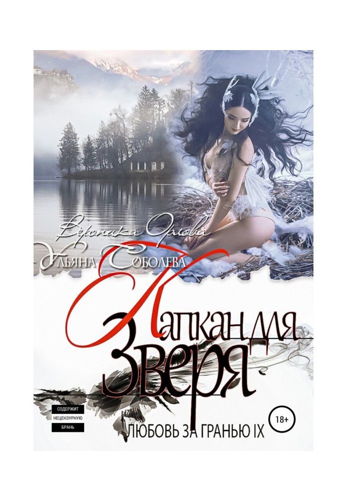 Book Love Beyond 9. Trap for the Beast