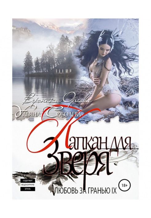 Book Love Beyond 9. Trap for the Beast