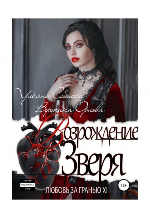 Book Love Beyond 12. Rise of the Beast