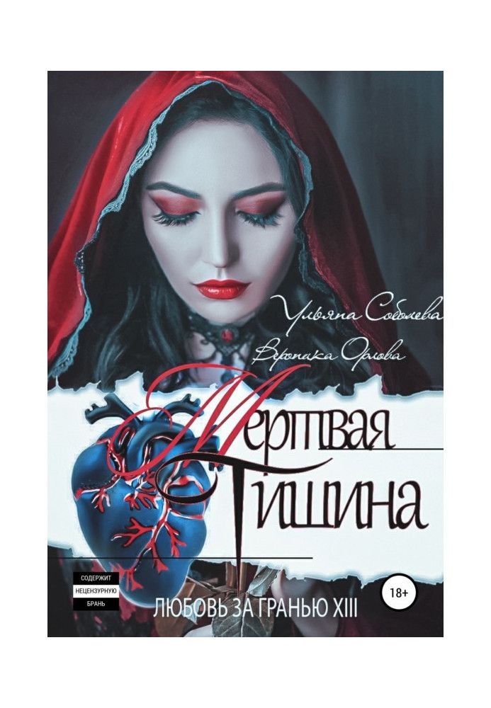 Book Love Beyond 13. Dead Silence