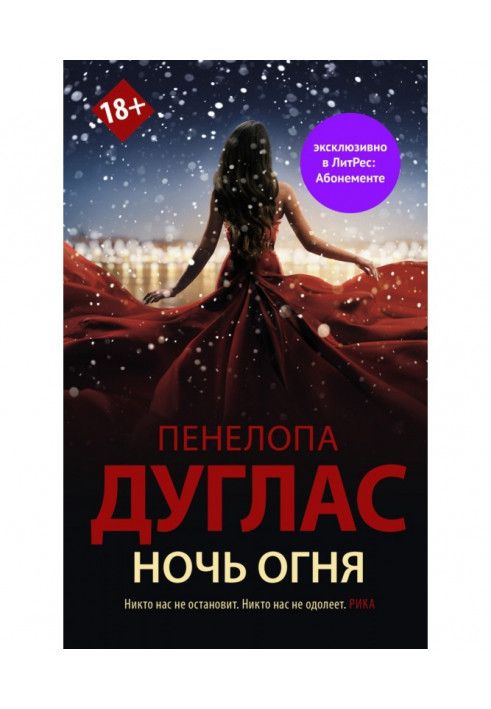 Книга Ніч Вогню