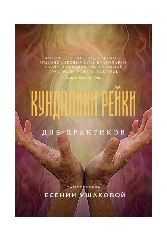 Book Kundalini Reiki for Practitioners