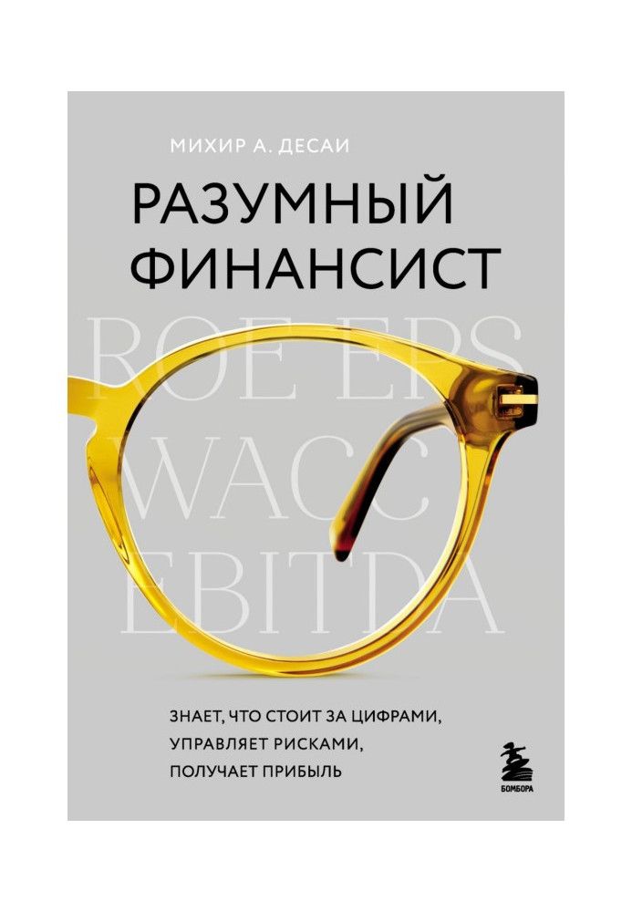 Book Smart financier. Knows what is behind the numbers, manages risks, makes a profit