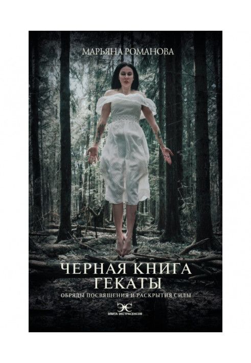 Book The Black Book of Hecate. Rites of passage and revelation of the Force
