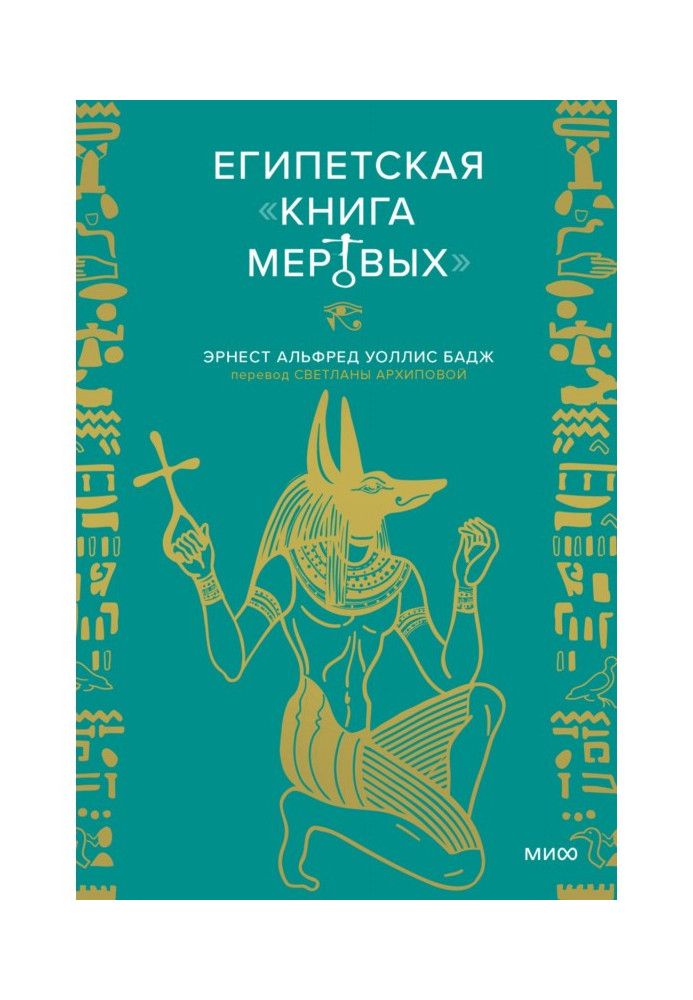 Книга Єгипетська «Книга мертвих»