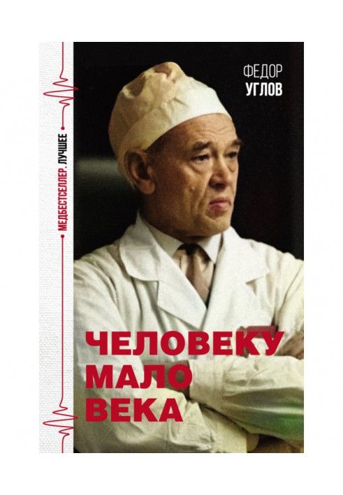 Книга Людині мало століття