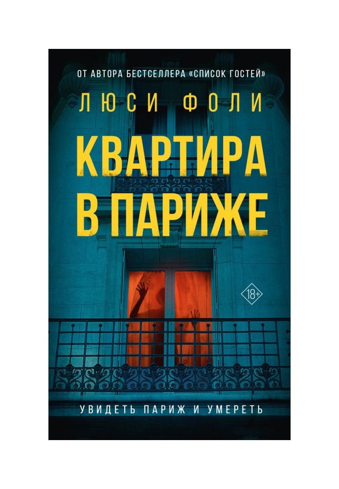 Книга Квартира в Парижі