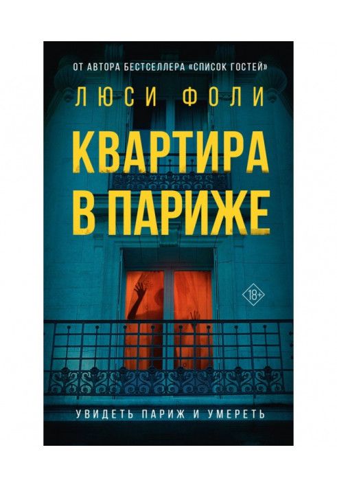 Книга Квартира в Парижі