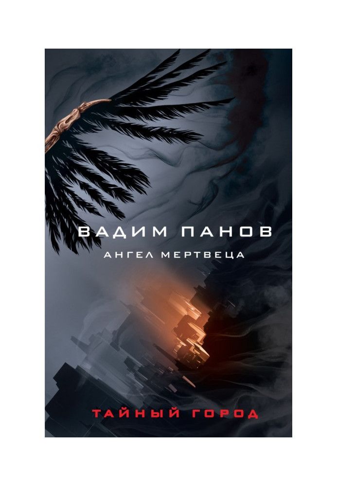 Книга Ангел мертвеца