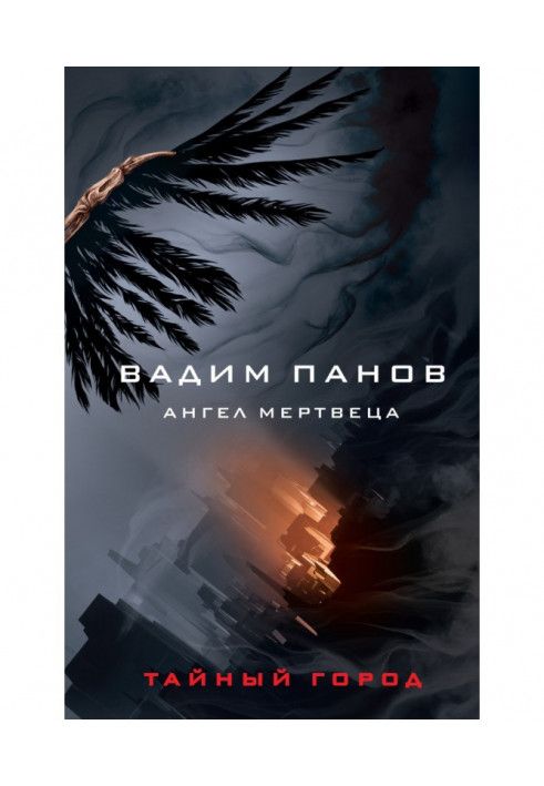 Книга Ангел мертвеца