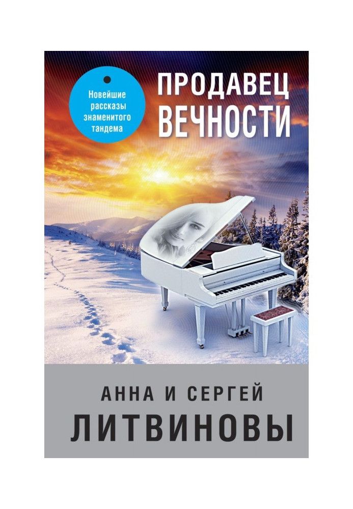 Книга Продавець вічності
