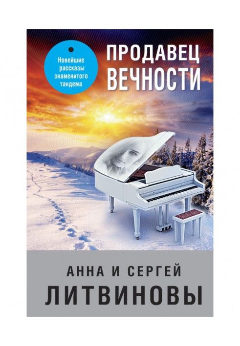 Книга Продавець вічності