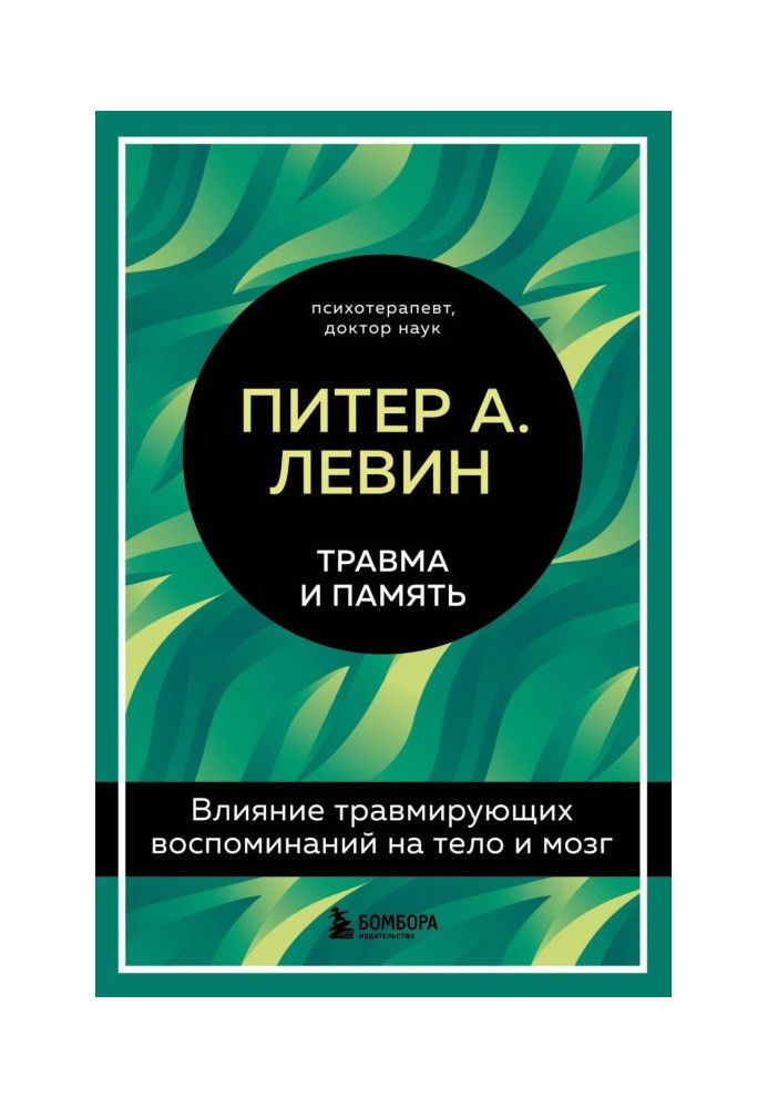 Book Trauma and memory. Impact of traumatic memories on the body and brain