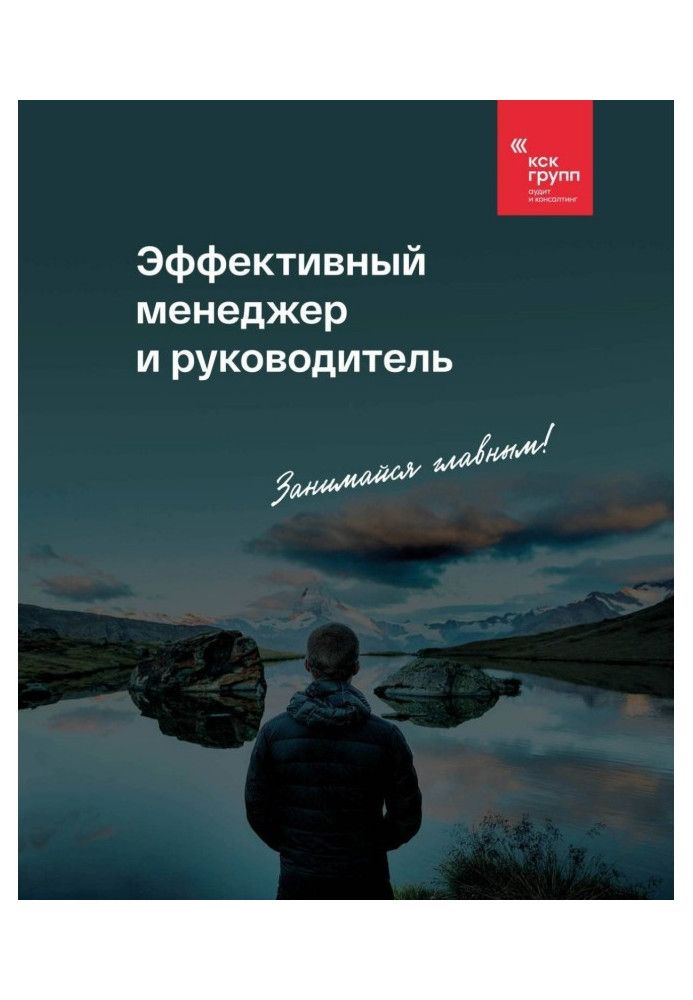 Book Effective manager and leader