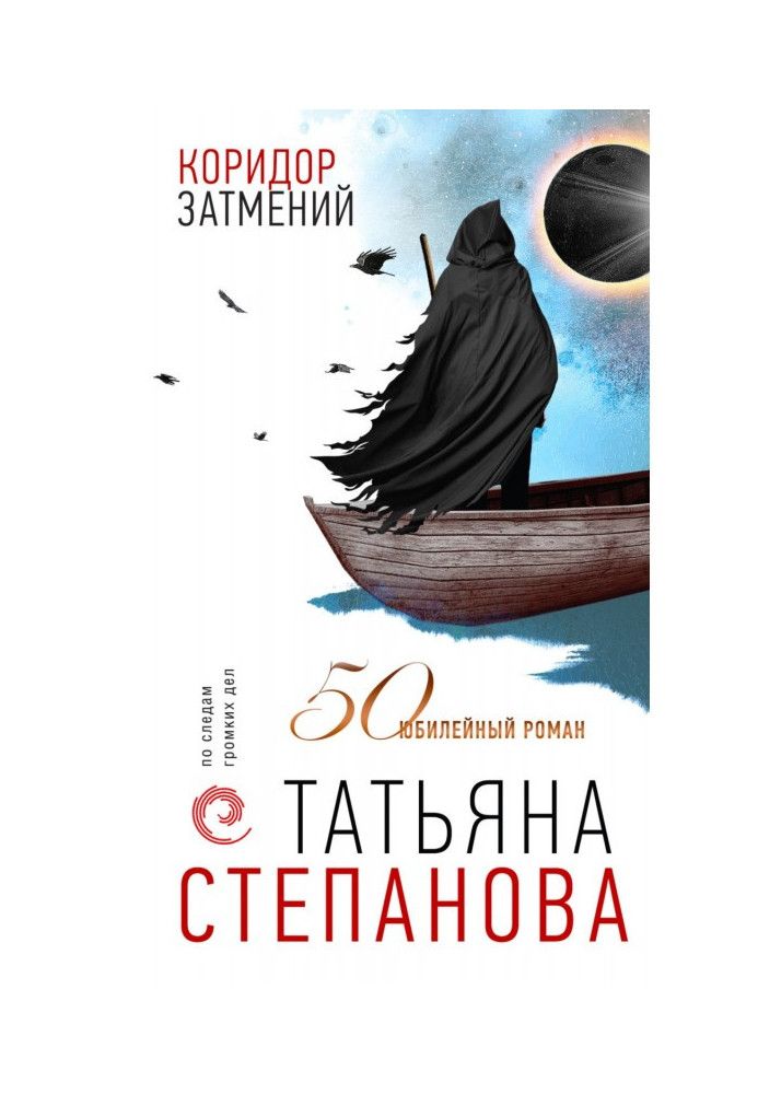 Книга Коридор затемнень